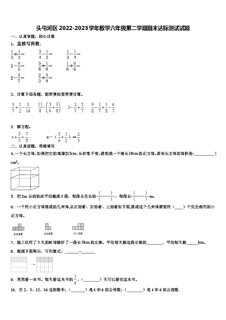 头屯河区2022-2023学年数学六年级第二学期期末达标测试试题含解析第1页