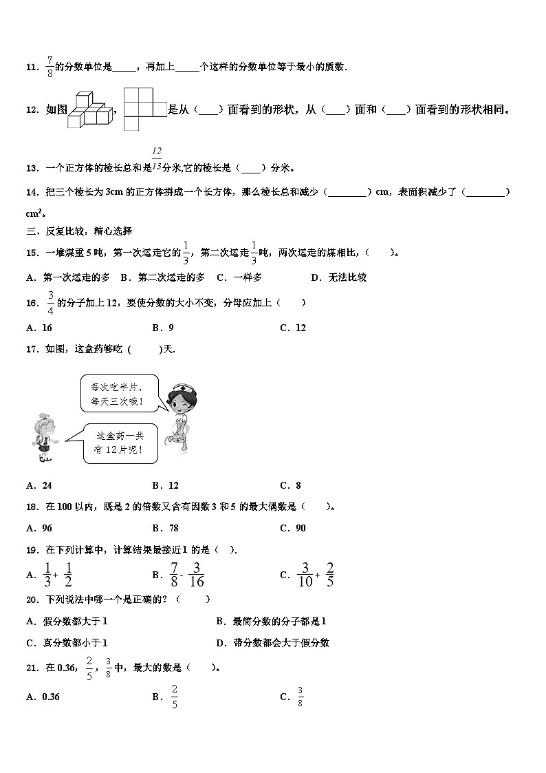 头屯河区2022-2023学年数学六年级第二学期期末达标测试试题含解析第2页