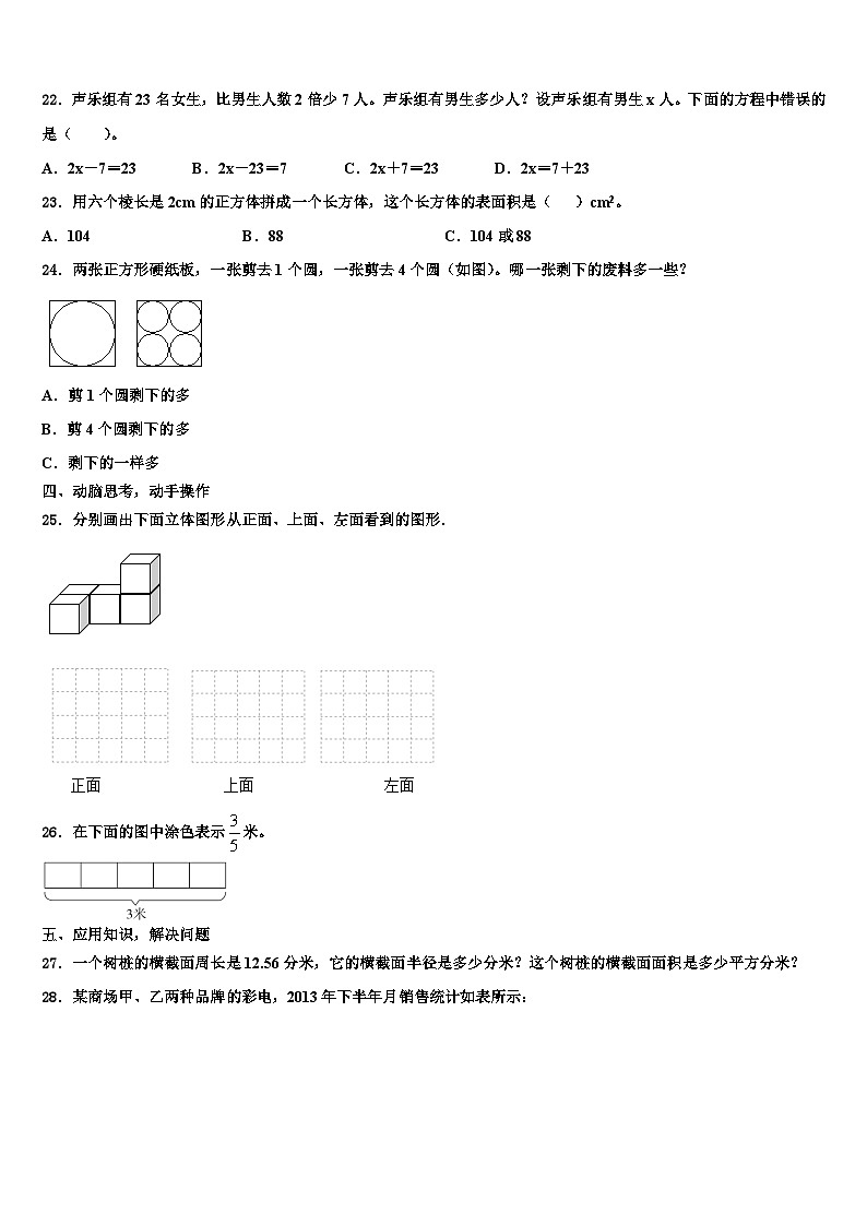 头屯河区2022-2023学年数学六年级第二学期期末达标测试试题含解析第3页