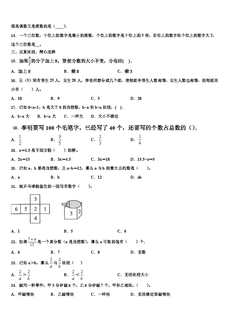 威宁彝族回族苗族自治县2023年数学六下期末学业质量监测模拟试题含解析第2页