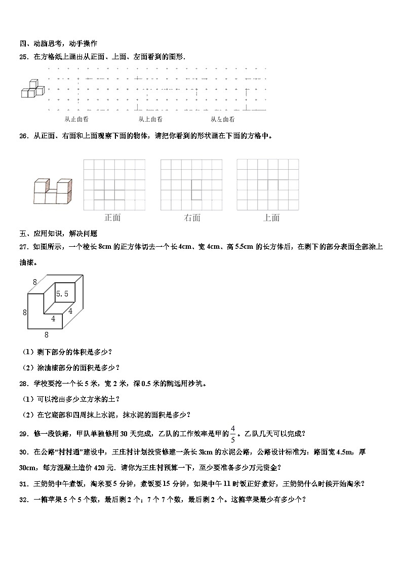 威宁彝族回族苗族自治县2023年数学六下期末学业质量监测模拟试题含解析第3页