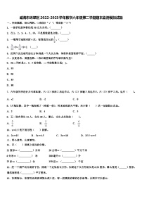 威海市环翠区2022-2023学年数学六年级第二学期期末监测模拟试题含解析