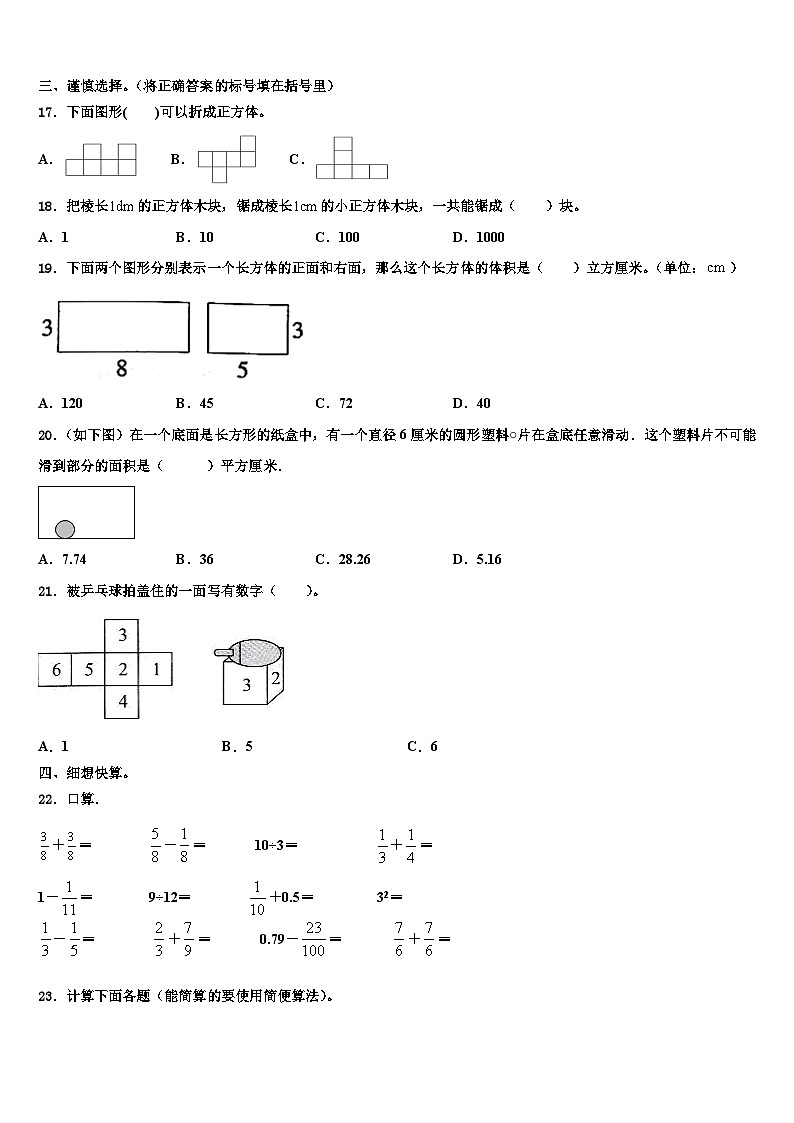 威信县2023年数学六下期末教学质量检测模拟试题含解析第2页