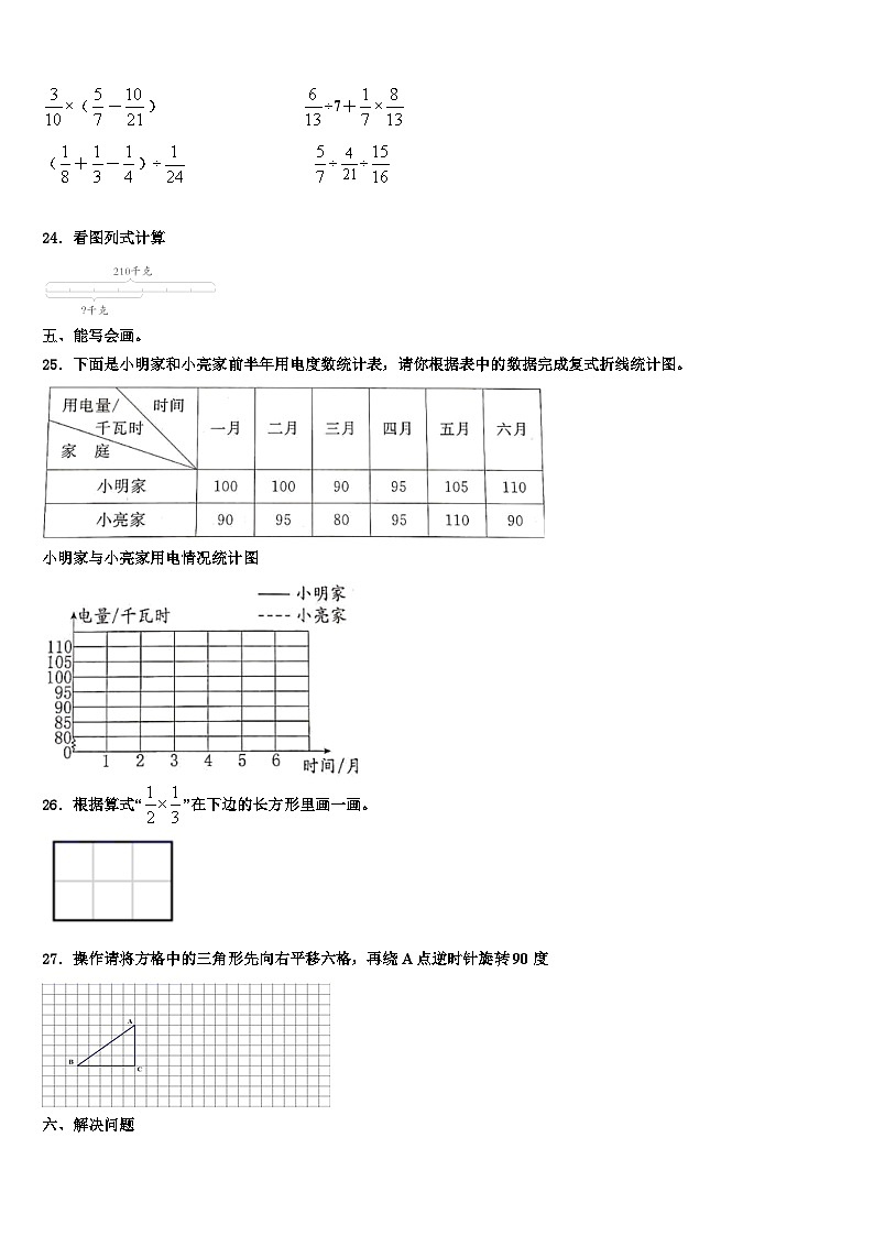 威信县2023年数学六下期末教学质量检测模拟试题含解析第3页