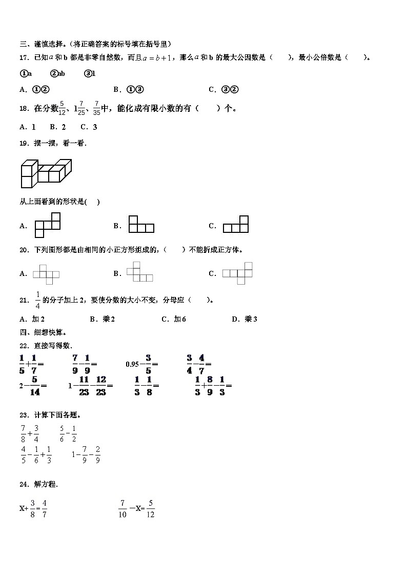 安达市2022-2023学年六年级数学第二学期期末达标检测试题含解析第2页