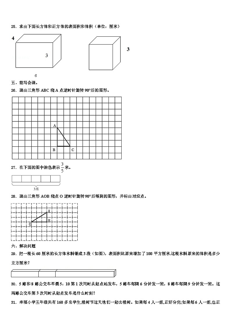 安达市2022-2023学年六年级数学第二学期期末达标检测试题含解析第3页