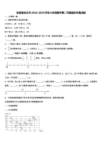 安徽省安庆市2022-2023学年六年级数学第二学期期末经典试题含解析