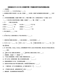 安徽省安庆市2023年六年级数学第二学期期末教学质量检测模拟试题含解析