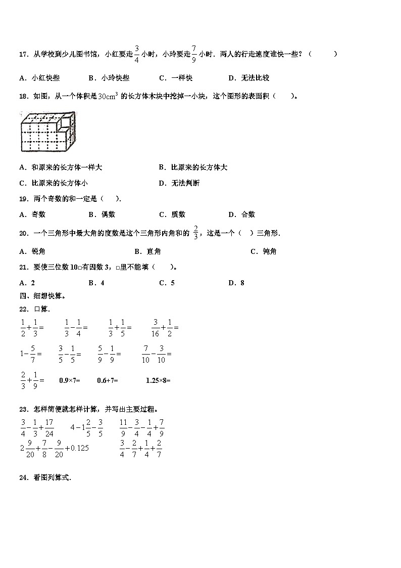 安徽省安庆市2023年六年级数学第二学期期末教学质量检测模拟试题含解析第2页