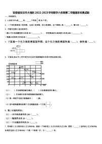 安徽省安庆市大观区2022-2023学年数学六年级第二学期期末经典试题含解析