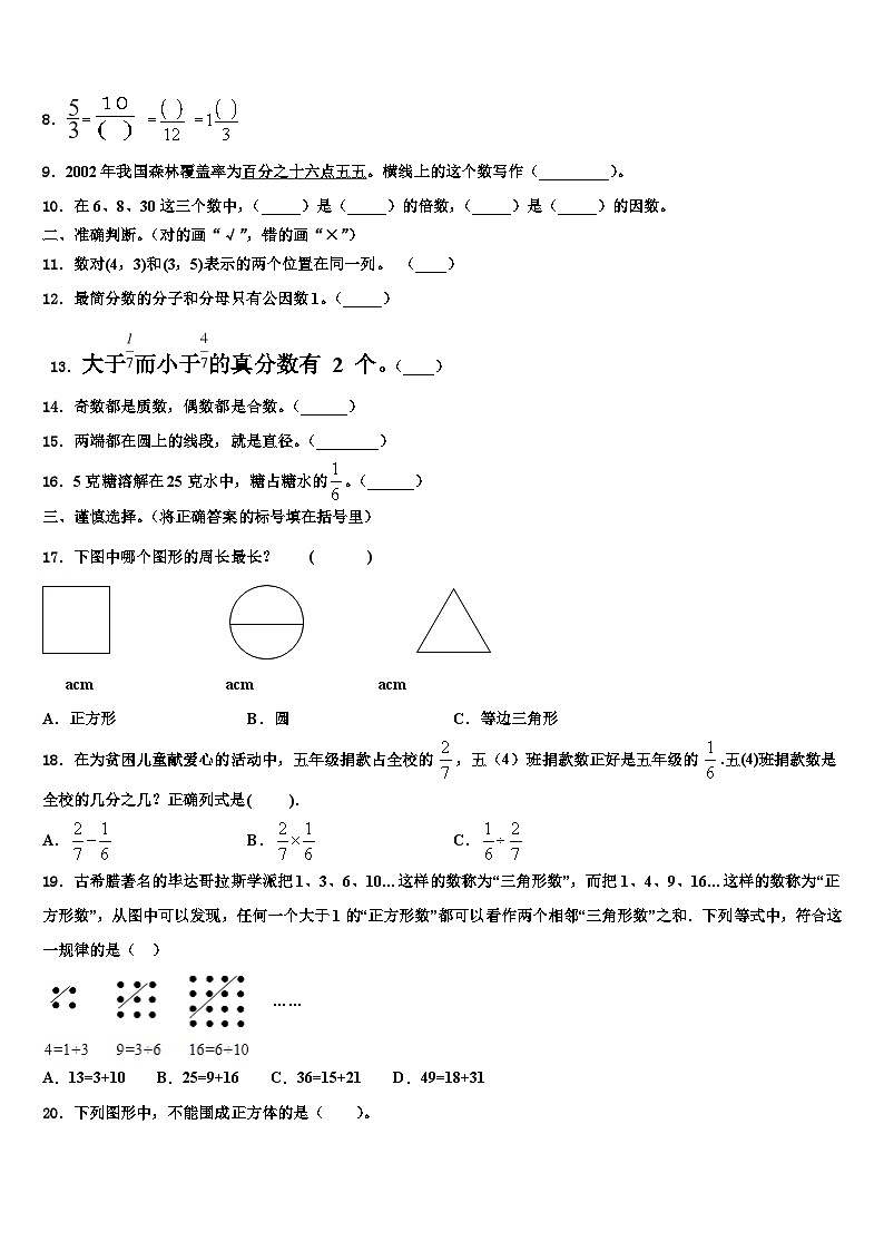 安徽省安庆市大观区2022-2023学年数学六年级第二学期期末经典试题含解析第2页