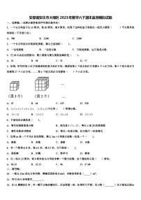 安徽省安庆市大观区2023年数学六下期末监测模拟试题含解析