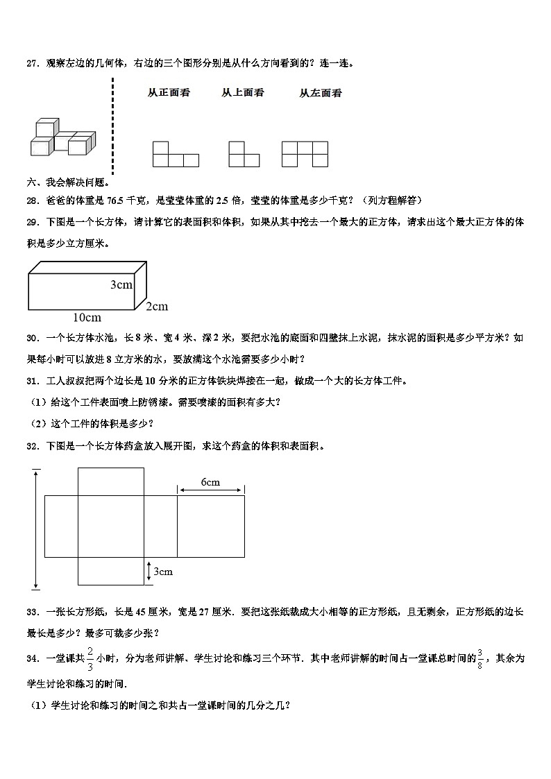 安徽省安庆市怀宁县2023年六年级数学第二学期期末达标检测模拟试题含解析第3页