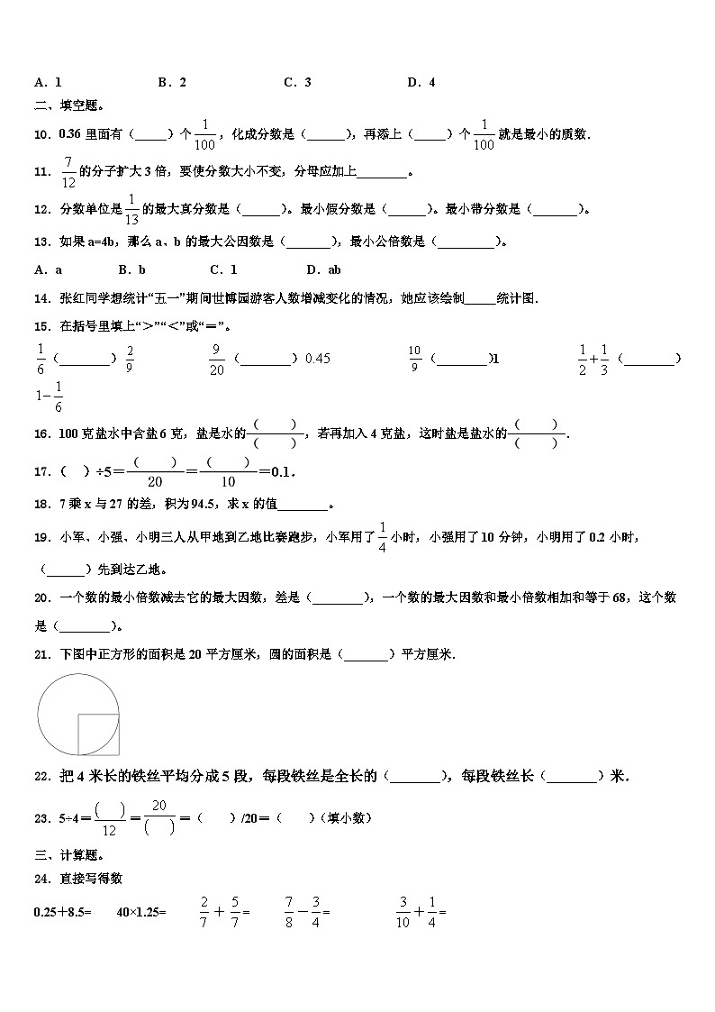 安徽省安庆市怀宁县2023年六年级数学第二学期期末质量检测试题含解析第2页