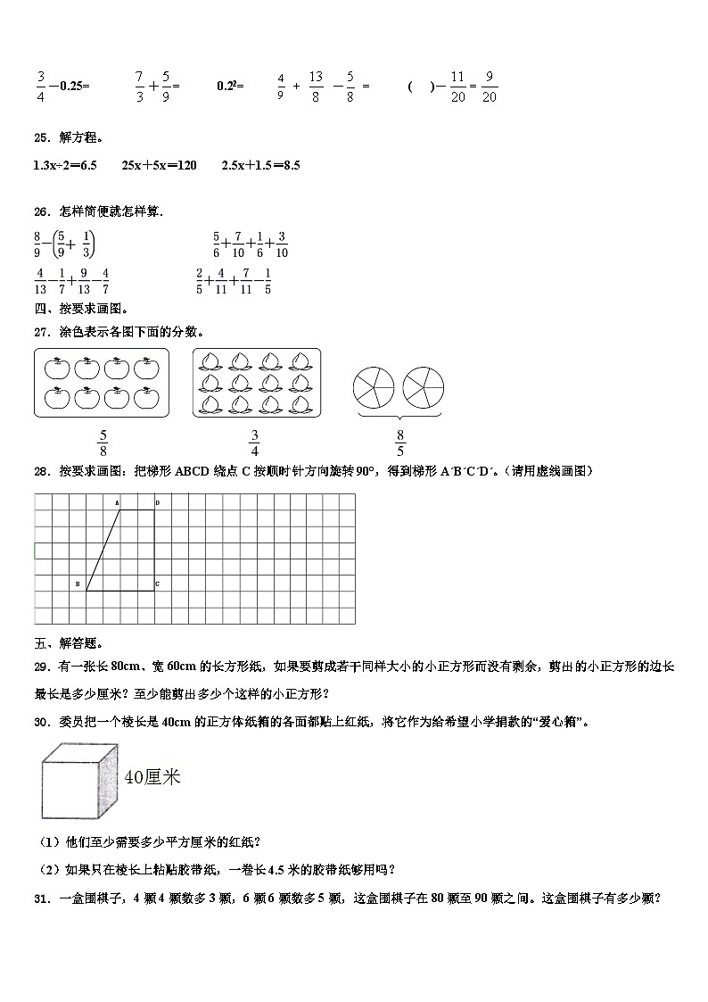 安徽省安庆市怀宁县2023年六年级数学第二学期期末质量检测试题含解析第3页