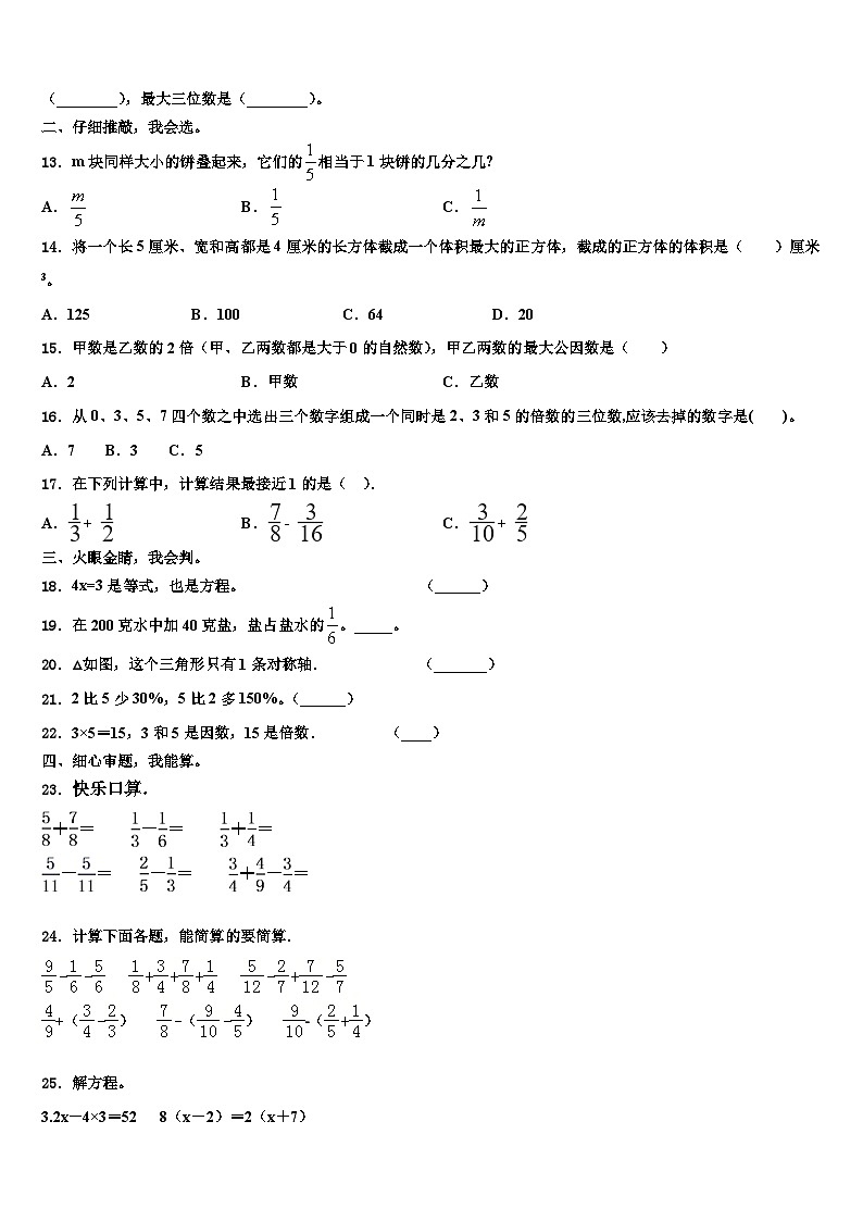 安徽省安庆市潜山市2023年数学六年级第二学期期末达标测试试题含解析第2页