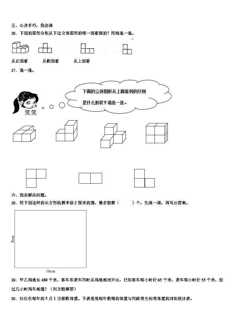 安徽省安庆市潜山市2023年数学六年级第二学期期末达标测试试题含解析第3页