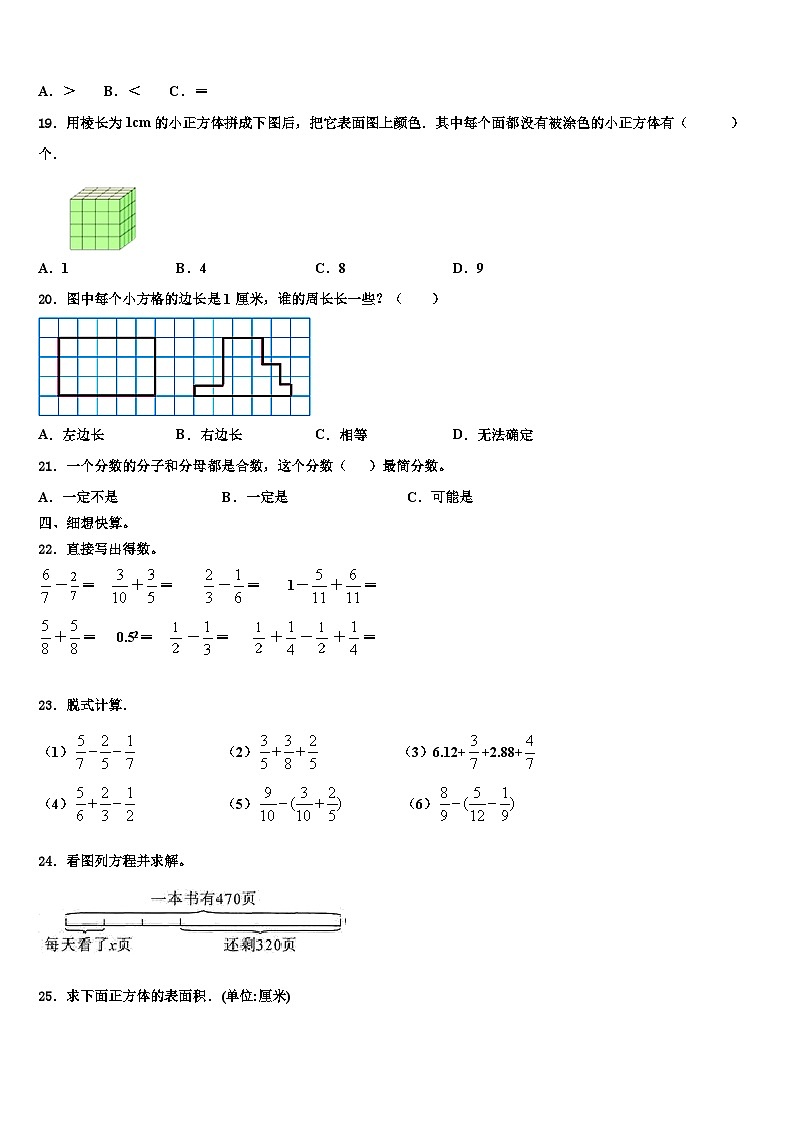 安徽省安庆市桐城市2022-2023学年数学六下期末质量跟踪监视模拟试题含解析02