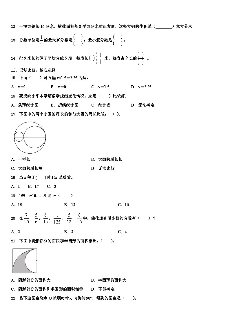 安徽省安庆市桐城市2023年数学六年级第二学期期末复习检测试题含解析第2页