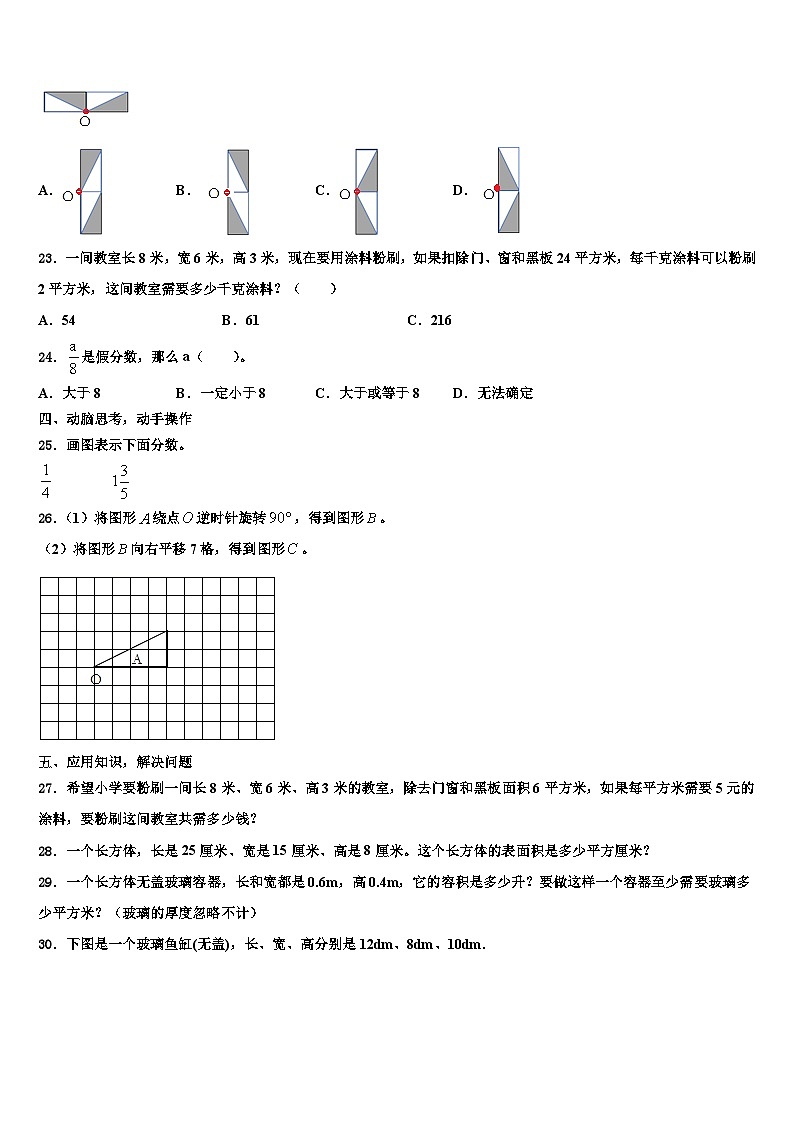安徽省安庆市桐城市2023年数学六年级第二学期期末复习检测试题含解析第3页