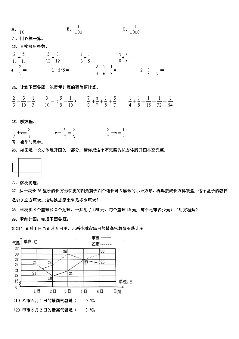 安徽省安庆市迎江区2022-2023学年六年级数学第二学期期末综合测试模拟试题含解析03
