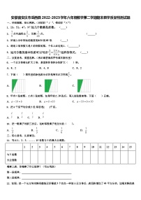 安徽省安庆市岳西县2022-2023学年六年级数学第二学期期末教学质量检测试题含解析