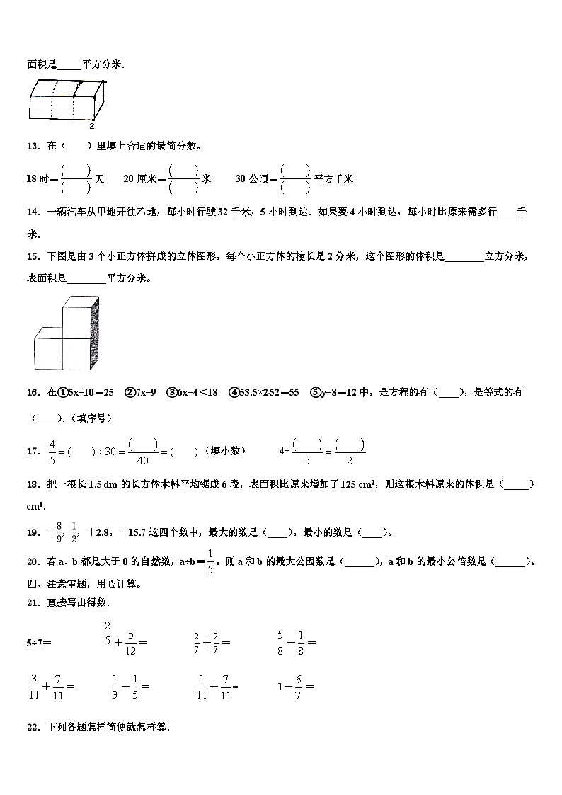 安徽省安庆市岳西县2022-2023学年六年级数学第二学期期末教学质量检测试题含解析02