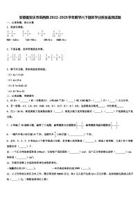 安徽省安庆市岳西县2022-2023学年数学六下期末学业质量监测试题含解析