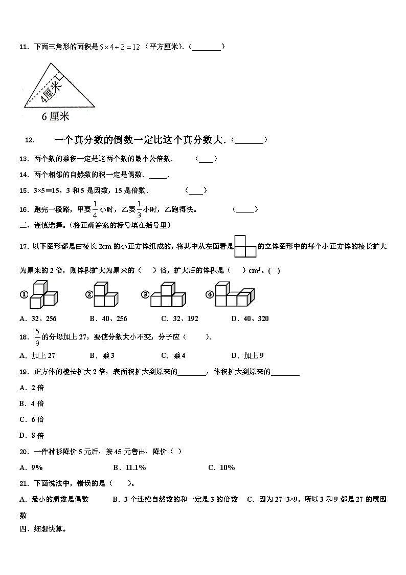 安徽省蚌埠市各区县2023年数学六年级第二学期期末考试模拟试题含解析02