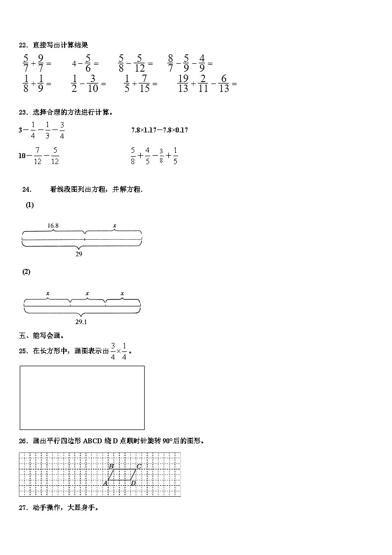 安徽省蚌埠市各区县2023年数学六年级第二学期期末考试模拟试题含解析03