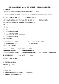 安徽省蚌埠市怀远县2023年数学六年级第二学期期末经典模拟试题含解析