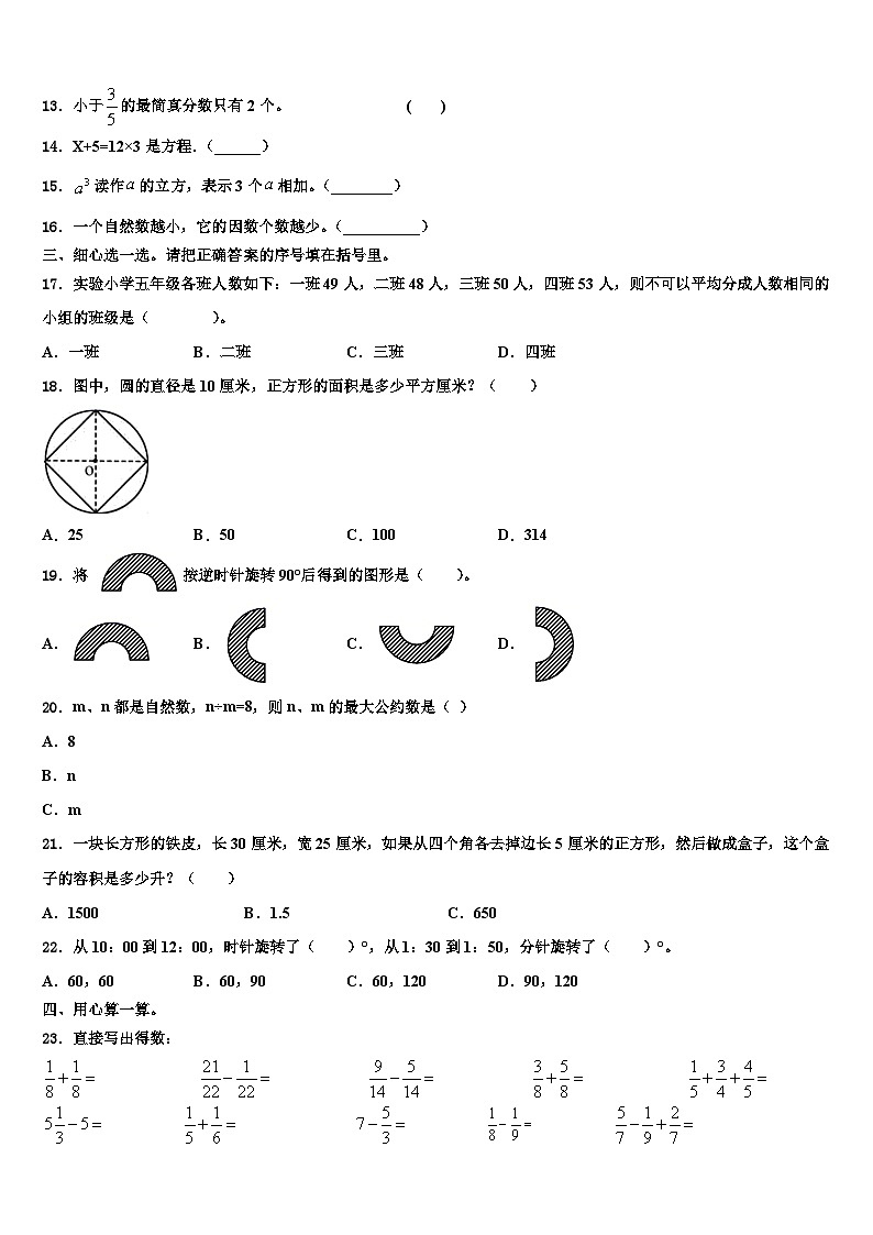 安徽省蚌埠市怀远县2023年数学六年级第二学期期末经典模拟试题含解析02
