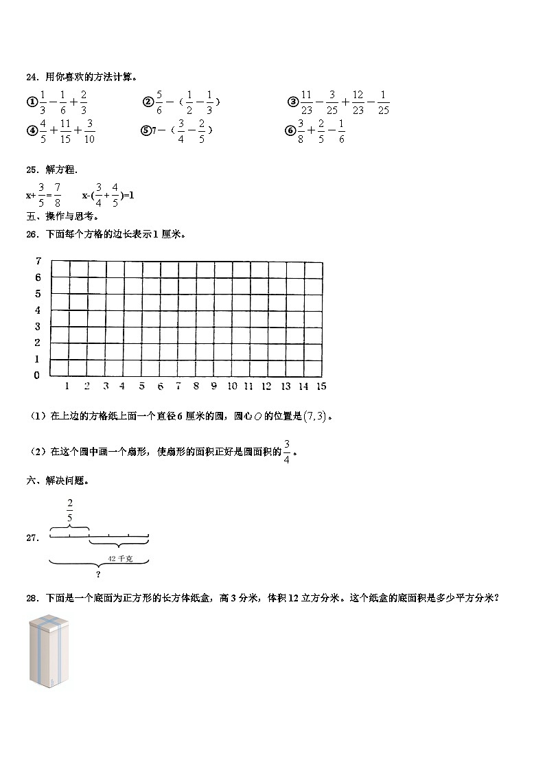 安徽省蚌埠市怀远县2023年数学六年级第二学期期末经典模拟试题含解析03