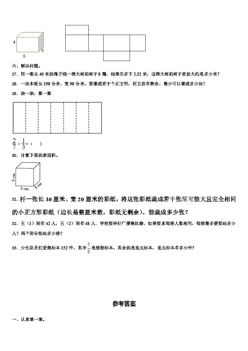 安徽省蚌埠市禹会区2022-2023学年六年级数学第二学期期末经典试题含解析03