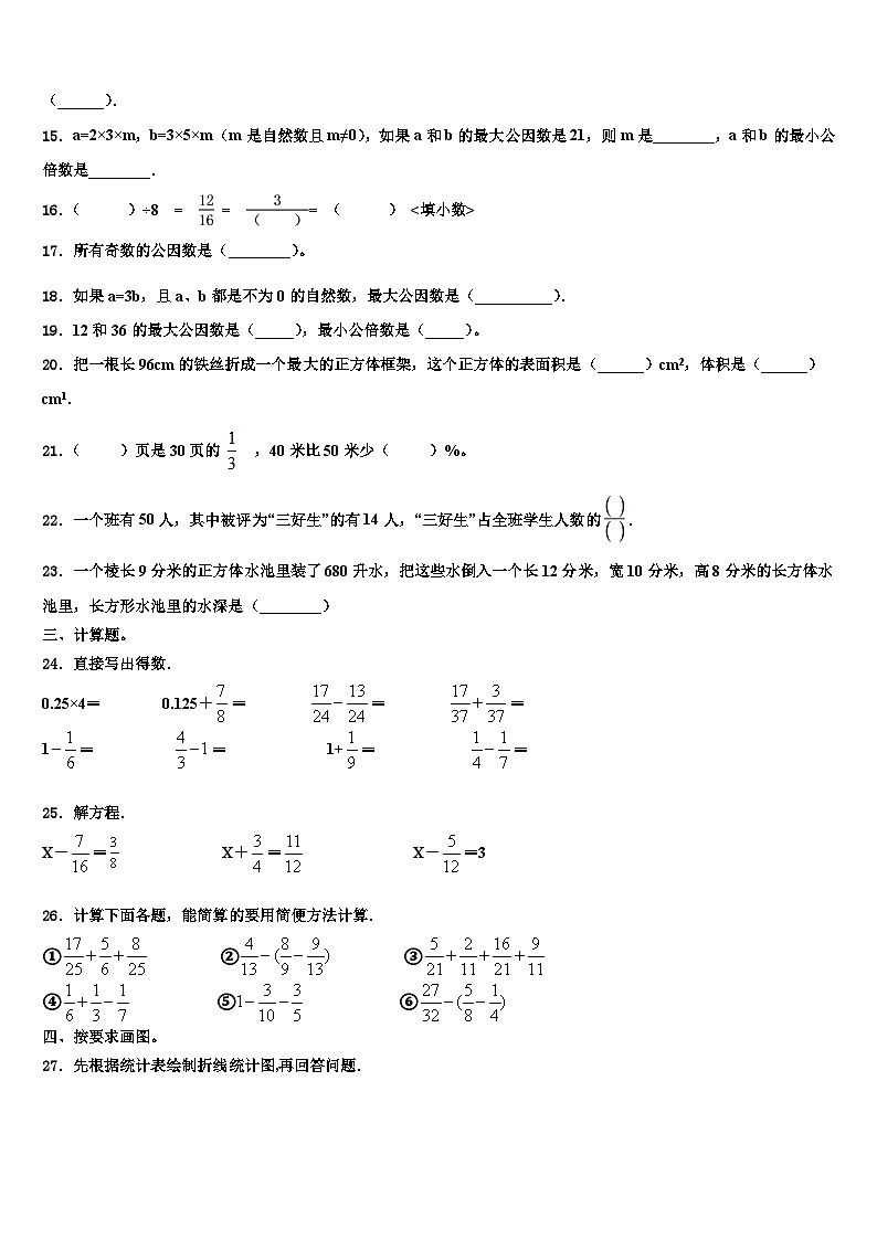 安徽省巢湖市居巢区2023年六年级数学第二学期期末检测试题含解析第2页