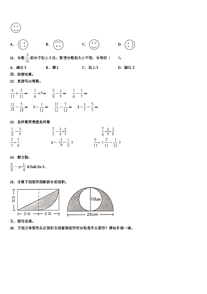 安徽省巢湖市无为县2022-2023学年数学六下期末教学质量检测模拟试题含解析第2页