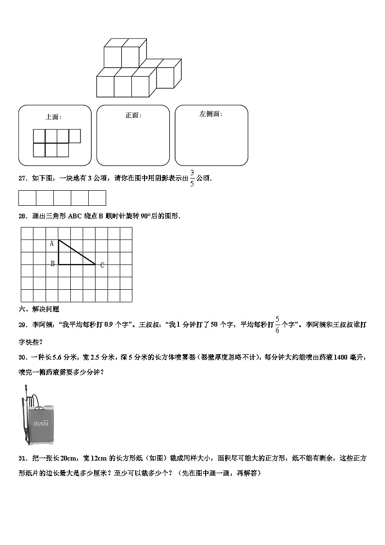 安徽省巢湖市无为县2022-2023学年数学六下期末教学质量检测模拟试题含解析第3页