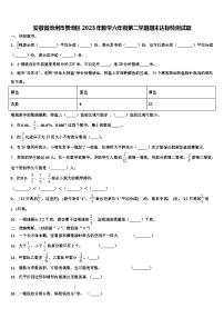 安徽省池州市贵池区2023年数学六年级第二学期期末达标检测试题含解析