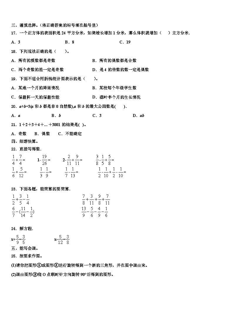 安徽省池州市贵池区2023年数学六年级第二学期期末达标检测试题含解析第2页