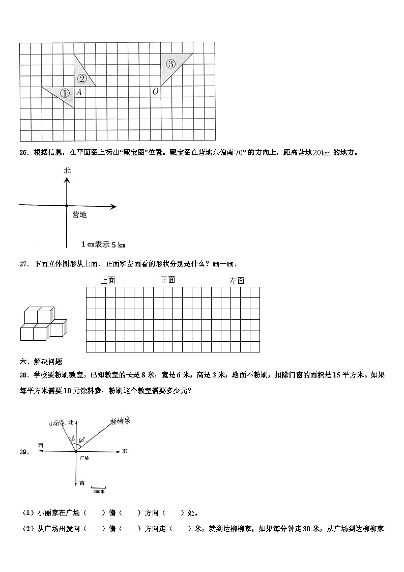 安徽省池州市贵池区2023年数学六年级第二学期期末达标检测试题含解析第3页