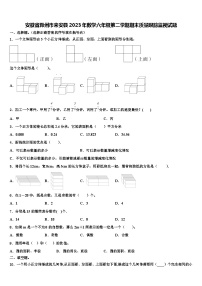 安徽省滁州市来安县2023年数学六年级第二学期期末质量跟踪监视试题含解析