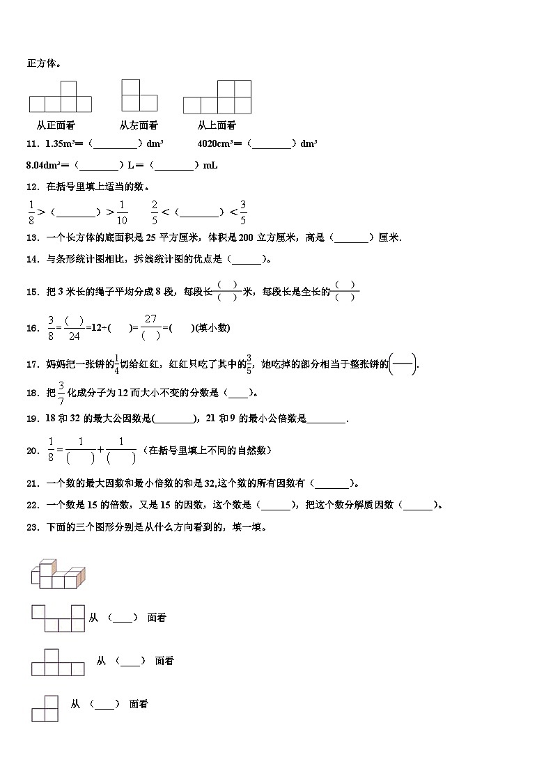 安徽省滁州市来安县2023年数学六年级第二学期期末质量跟踪监视试题含解析第2页
