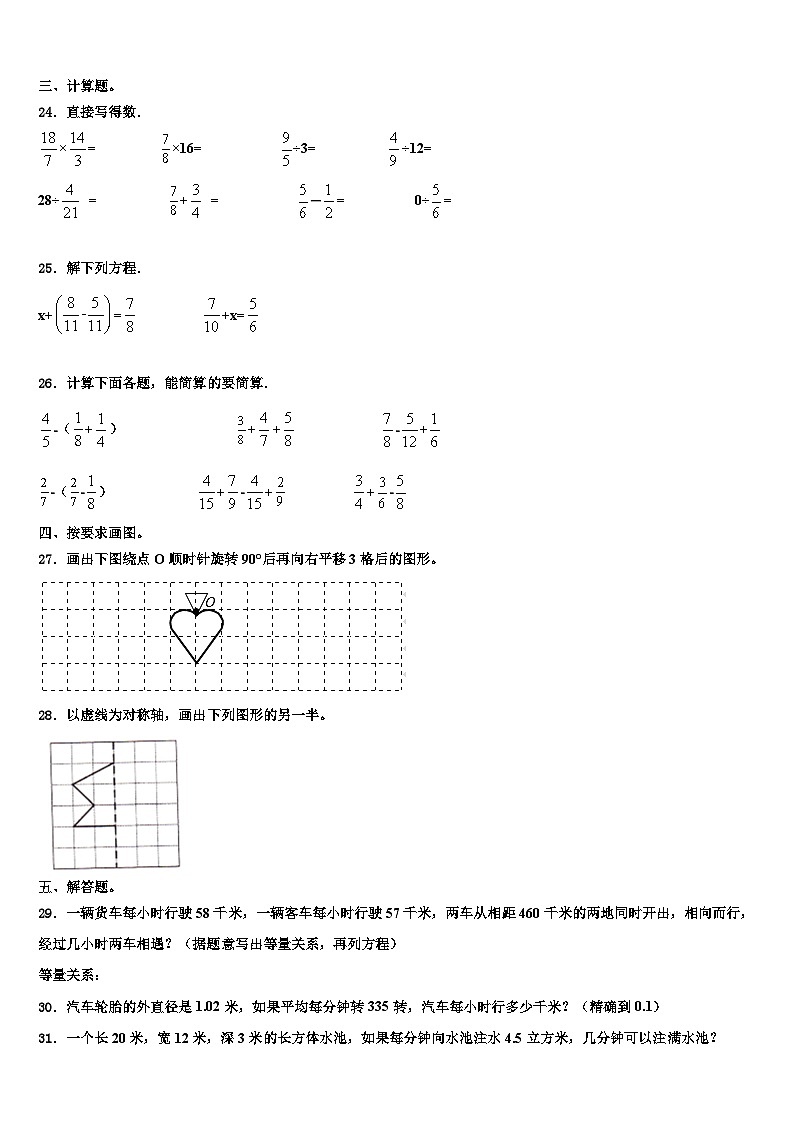 安徽省滁州市来安县2023年数学六年级第二学期期末质量跟踪监视试题含解析第3页