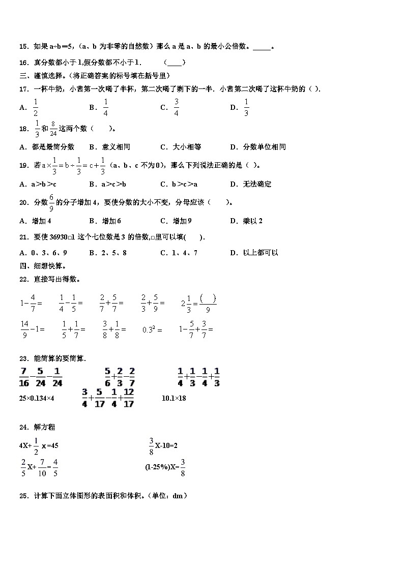 安徽省滁州市琅琊区2022-2023学年数学六年级第二学期期末联考试题含解析02