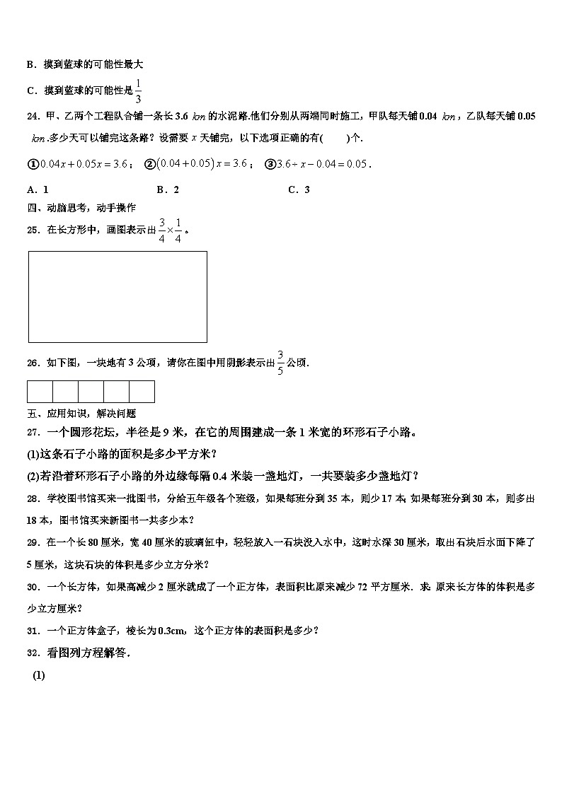 安徽省滁州市全椒县2022-2023学年六年级数学第二学期期末教学质量检测模拟试题含解析03