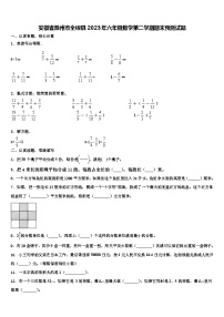 安徽省滁州市全椒县2023年六年级数学第二学期期末预测试题含解析