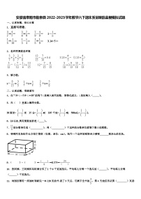 安徽省阜阳市临泉县2022-2023学年数学六下期末质量跟踪监视模拟试题含解析