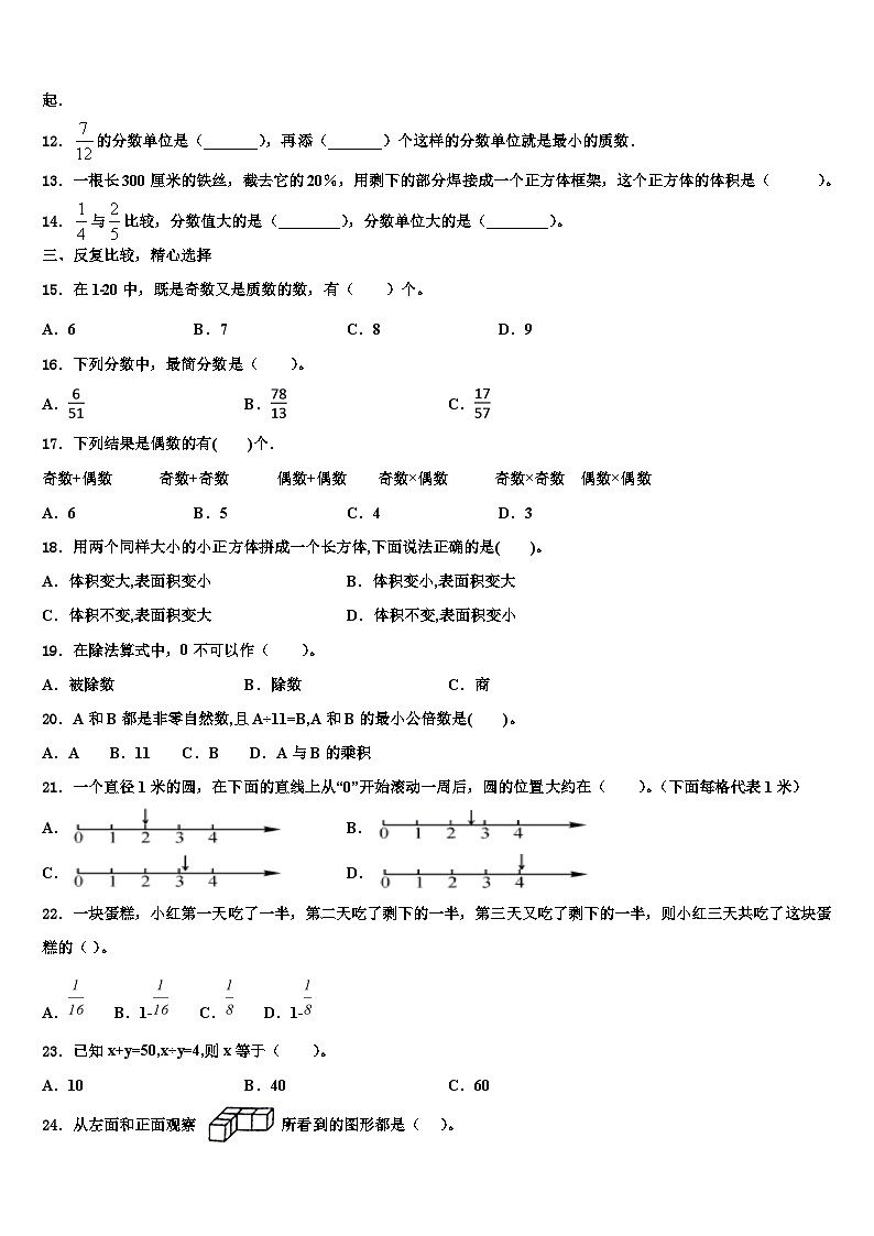 安徽省阜阳市临泉县2022-2023学年数学六下期末质量跟踪监视模拟试题含解析02