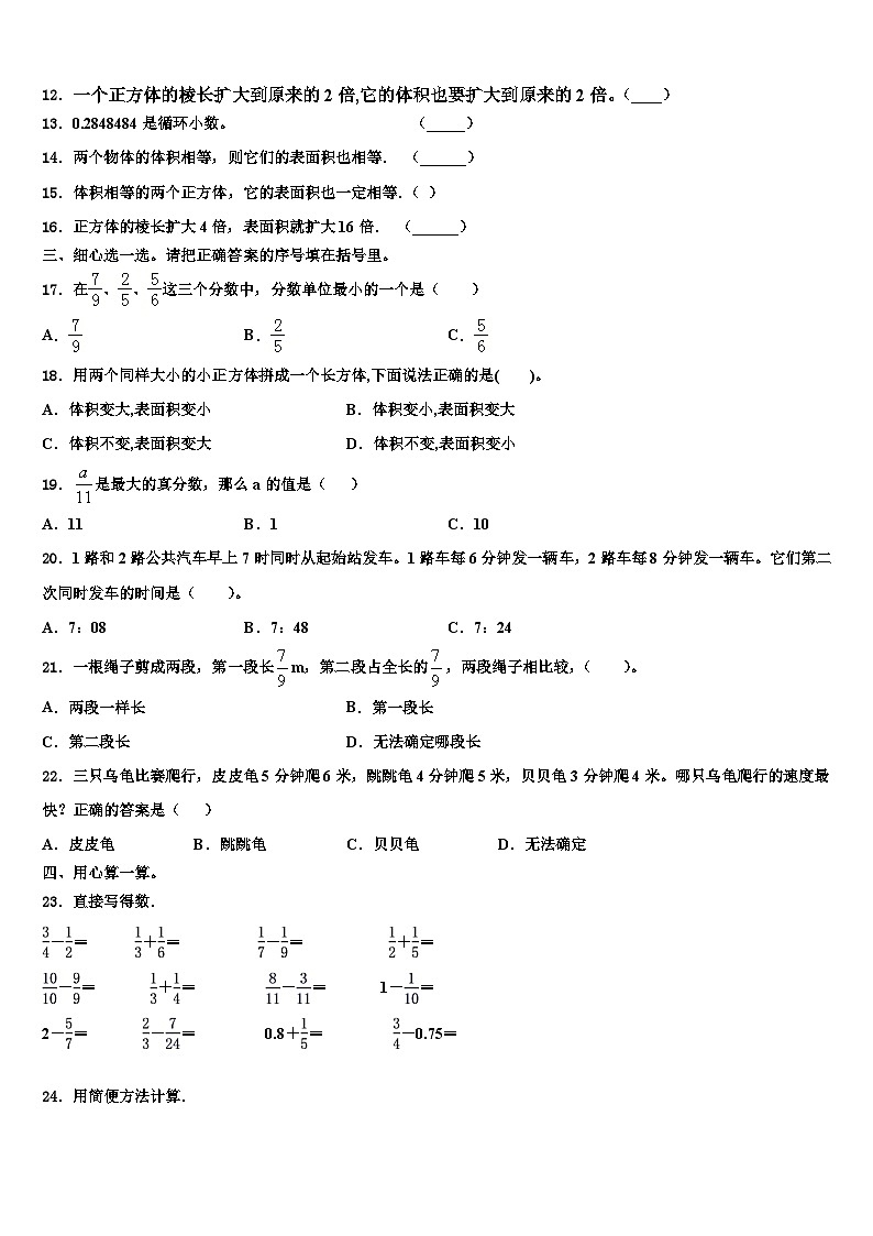 安徽省阜阳市临泉县邢塘街道中心学校2023年数学六下期末教学质量检测试题含解析02