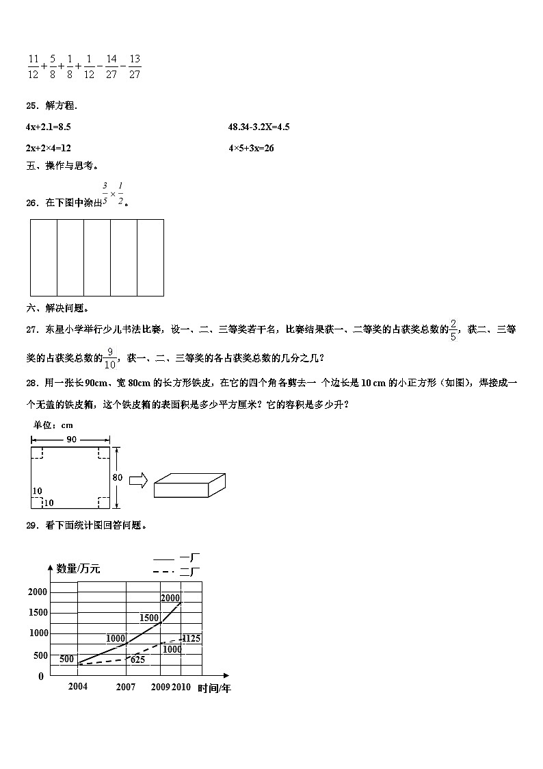 安徽省阜阳市临泉县邢塘街道中心学校2023年数学六下期末教学质量检测试题含解析03